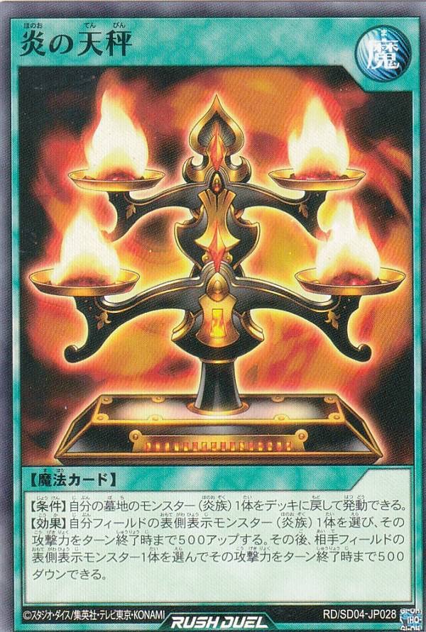 Amazon.co.jp: 遊戯王 ラッシュデュエル RD/SD04-JP028 炎の天秤 (日本